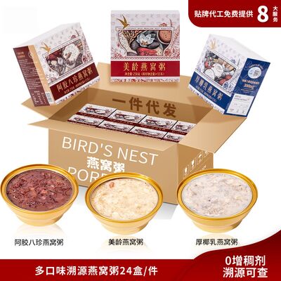 Buy OEM/ODM Dairy alternative Ready to Eat Bird's Nest Congee with Coconut Milk Collagen Rich Instant vegan Meal online manufacture