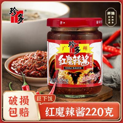 Good price Zhen Duo Red Devil Chili Pepper 220g Flavor Enhancement online