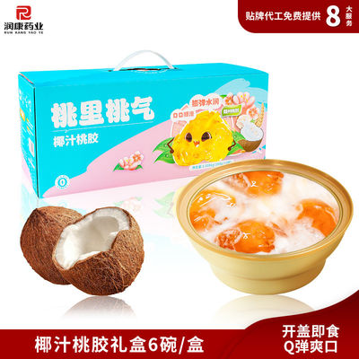Good price Portable Coconut Water Peach Gum Snow Fungus Dessert Gift Box online