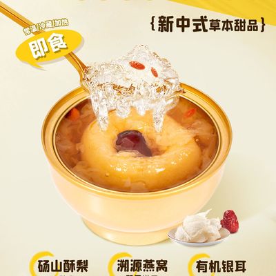 Good price Birds Nest Stewed Pear Dessert 168g Ready to Eat Functional Nourishing Jelly Snack Supports Throat Moisture Skin Health and Immunity Clean Label Beauty Food for OEM and Export online