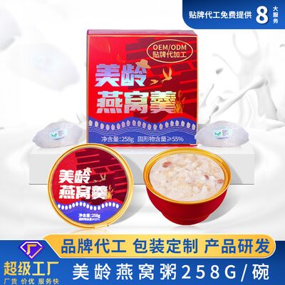 Good price Custom Private Label Low-Sugar High-Nutrition Instant Bird's Nest Congee OEM ODM Service With Custom Solid Content Ratio For Beauty Nourishing Brands online